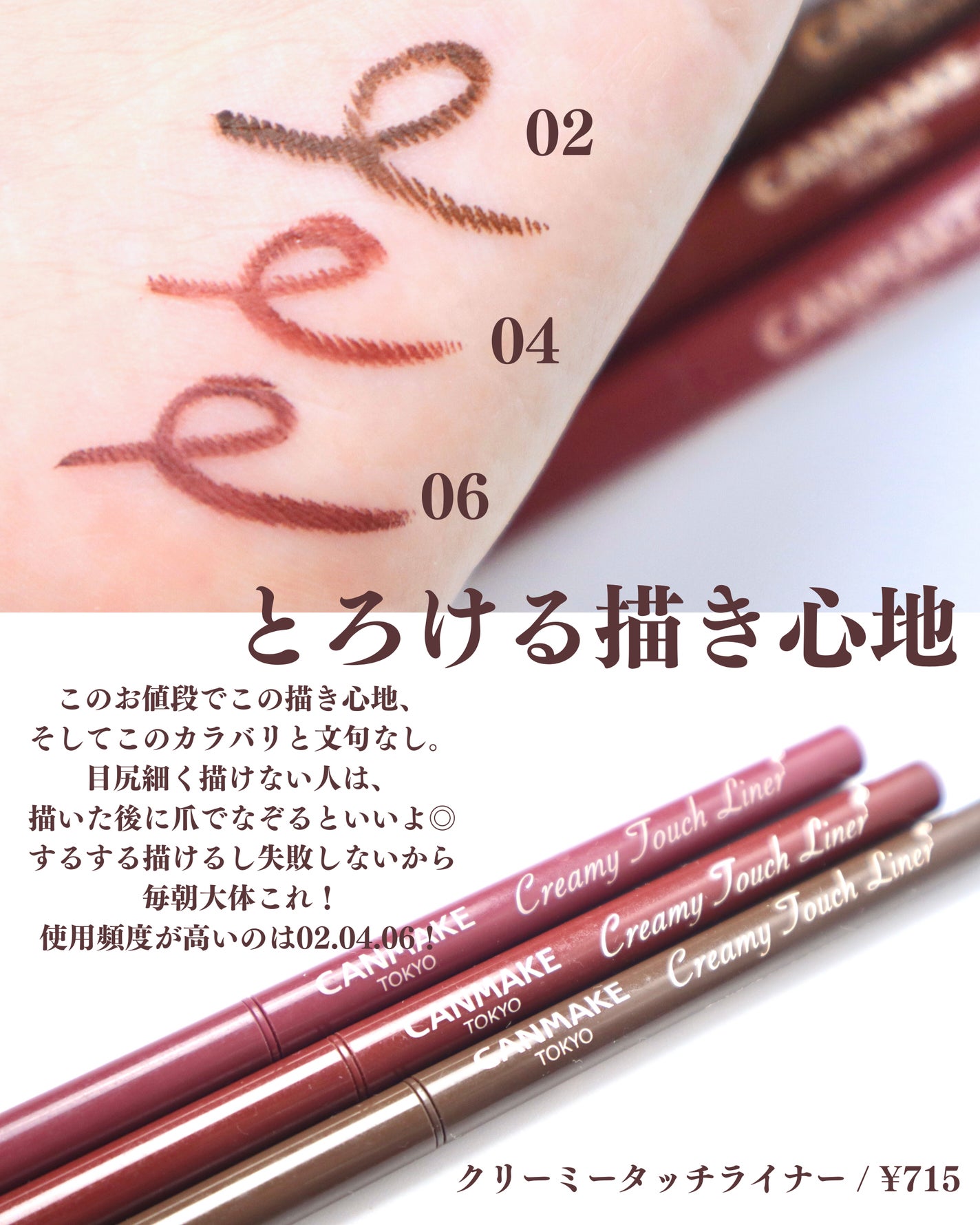 クリーミータッチライナー/キャンメイク/ジェルアイライナーを使ったクチコミ(4枚目)