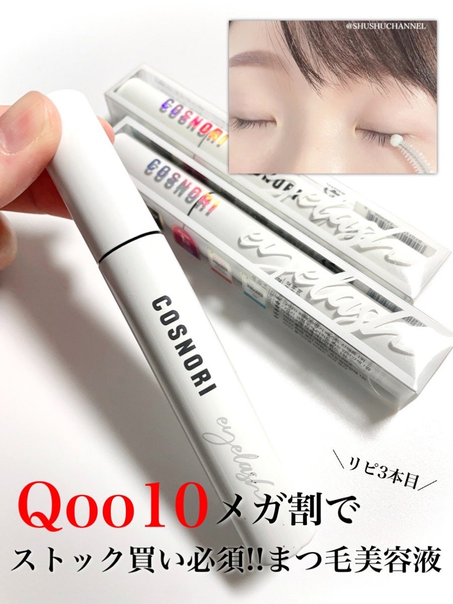 ロングアクティブアイラッシュセラム/COSNORI/まつげ美容液を使ったクチコミ(1枚目)