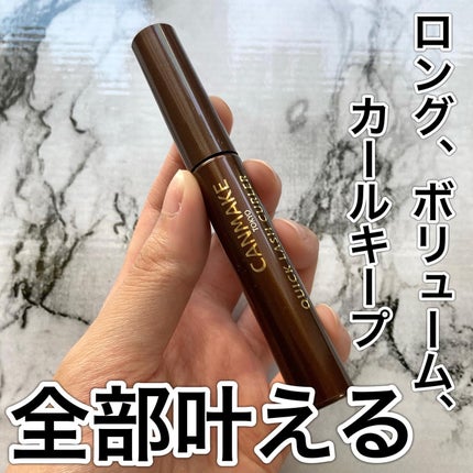 クイックラッシュカーラー/キャンメイク/マスカラ下地を使ったクチコミ(1枚目)