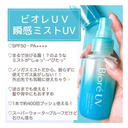 ビオレUV アクアリッチ アクアプロテクトミスト/ビオレ/日焼け止めミスト・スプレーを使ったクチコミ(3枚目)