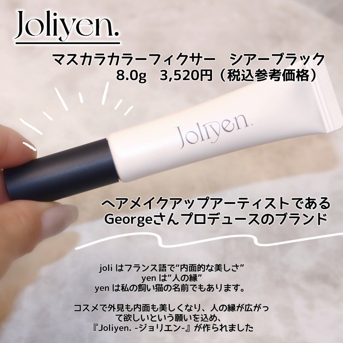 マスカラカラーフィクサー/Joliyen/眉マスカラを使ったクチコミ(2枚目)