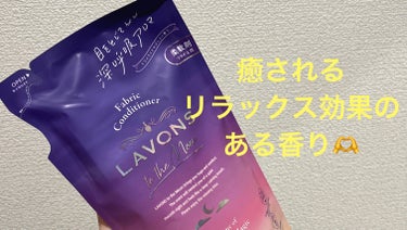 トゥザムーン 柔軟剤 トワイライトマジックの香り 詰め替え 430ml/ラボン/柔軟剤を使ったクチコミ（1枚目）