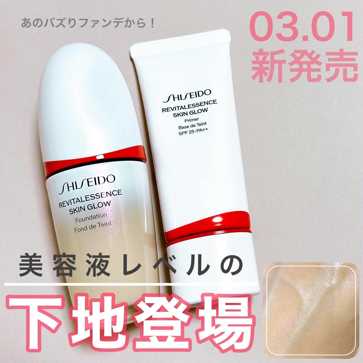 エッセンス スキングロウ プライマー	/SHISEIDO/化粧下地を使ったクチコミ（1枚目）