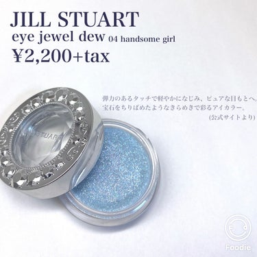 アイジュエルデュー 04 handsome girl/JILL STUART/ジェル・クリームアイシャドウを使ったクチコミ（2枚目）