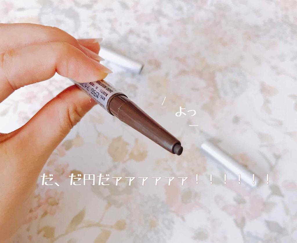 だ円芯 アルミ アイブローペンシル/DAISO/アイブロウペンシルを使ったクチコミ(2枚目)