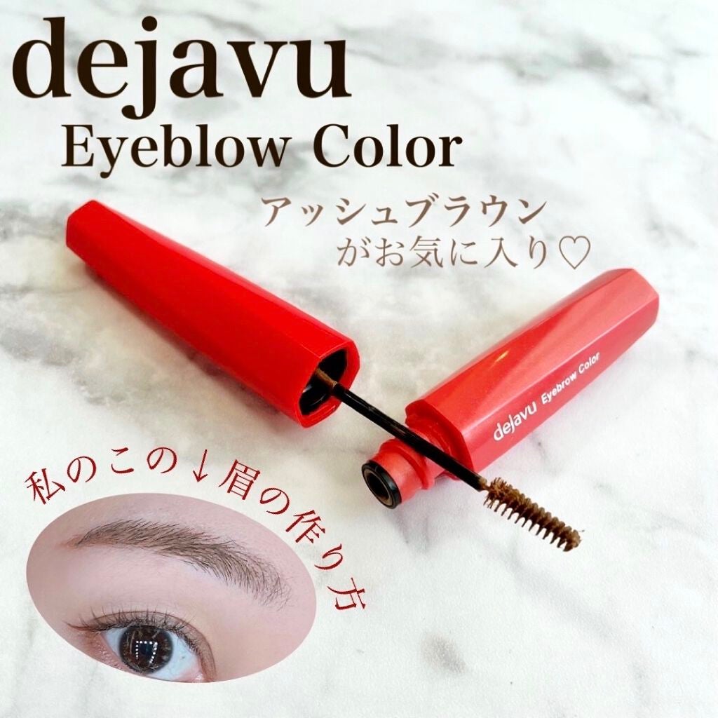 フィルム眉カラー/デジャヴュ/眉マスカラを使ったクチコミ(1枚目)