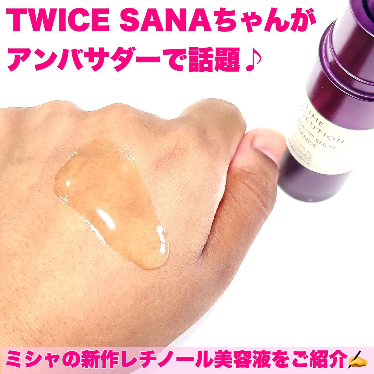 ミシャ タイムレボリューション レチ500ショット美容液/MISSHA/美容液を使ったクチコミ（2枚目）