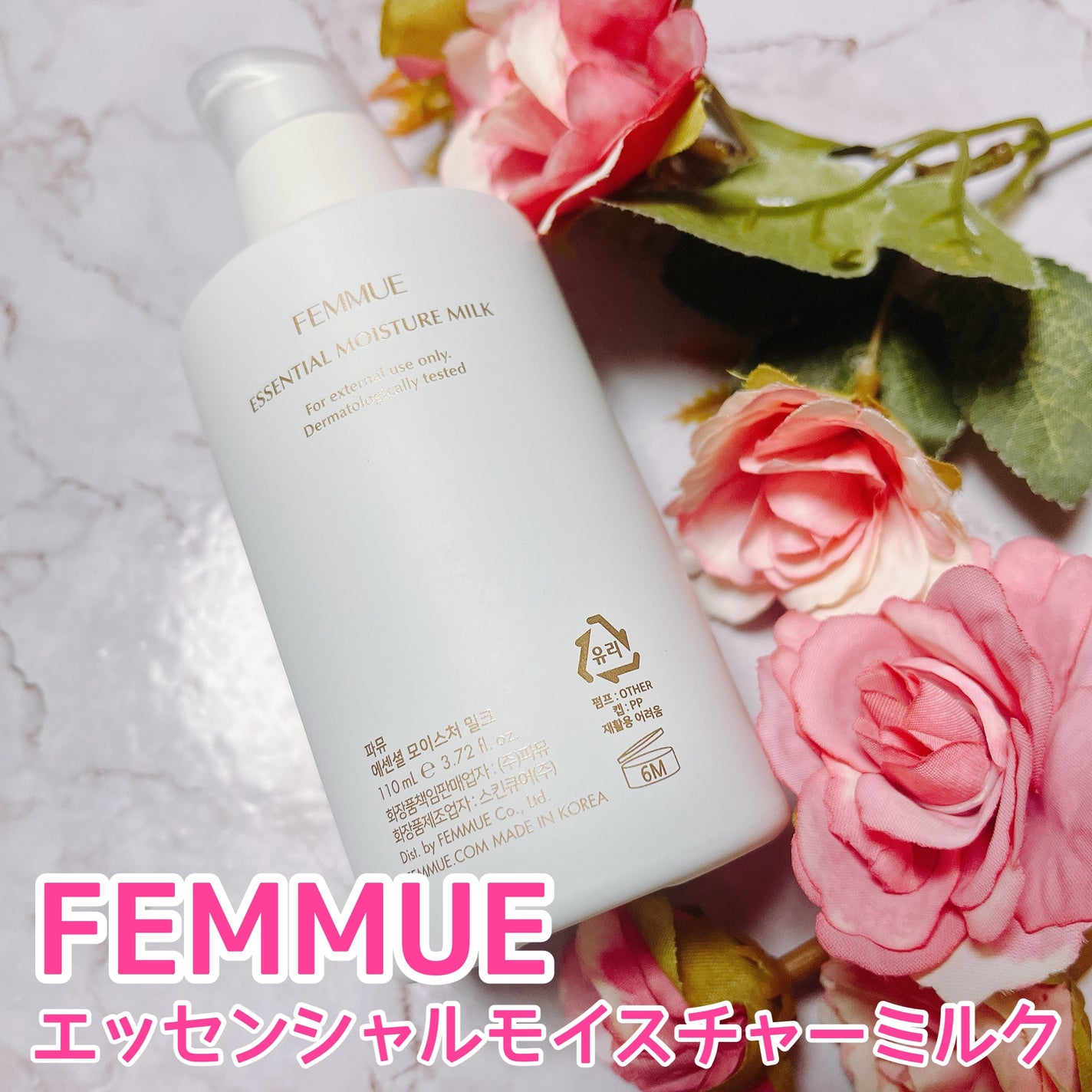 エッセンシャル モイスチャーミルク/FEMMUE/乳液を使ったクチコミ(1枚目)