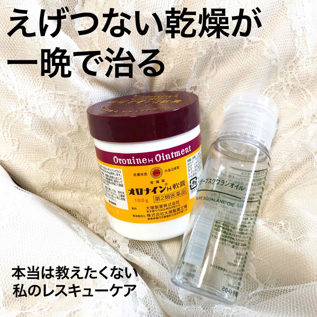 オリーブスクワランオイル/無印良品/フェイスオイルを使ったクチコミ(1枚目)