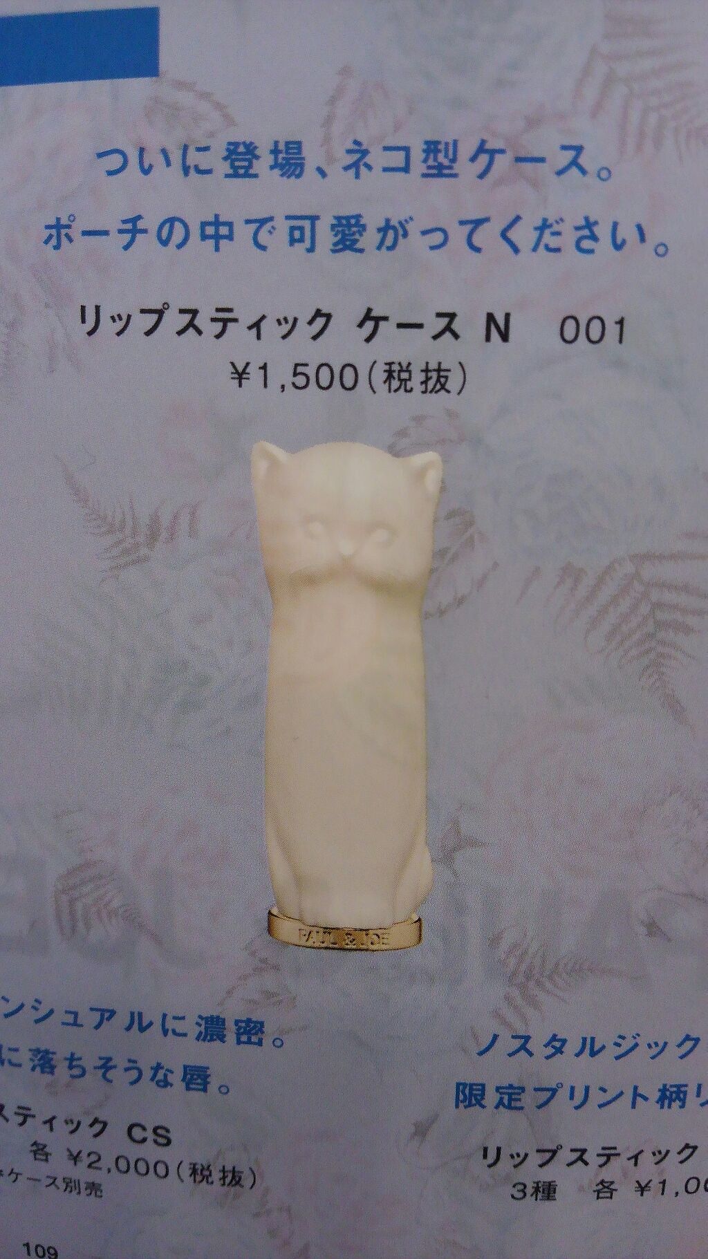 リップスティック ケース N/PAUL & JOE BEAUTE/口紅を使ったクチコミ(1枚目)