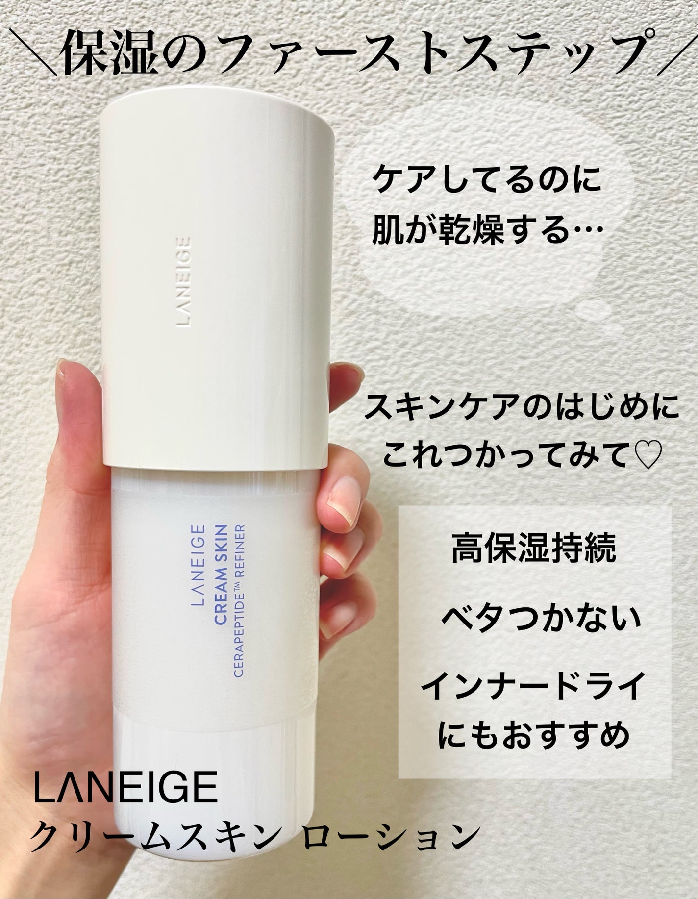 クリームスキン ローション/LANEIGE/化粧水を使ったクチコミ(1枚目)