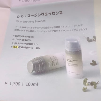 シカ スージングエッセンス/TAGA/フェイスクリームを使ったクチコミ(5枚目)