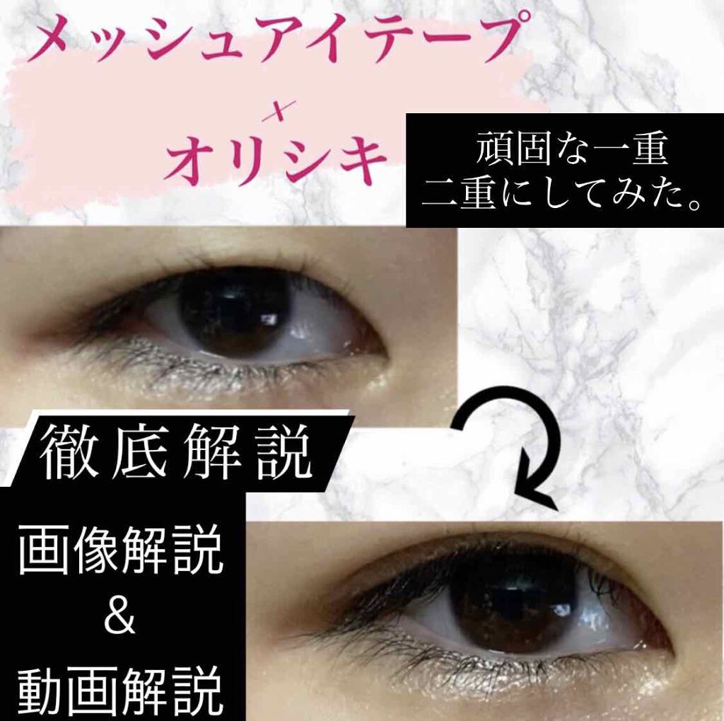 メッシュ アイテープ/shefun/二重まぶた用アイテムを使ったクチコミ(1枚目)