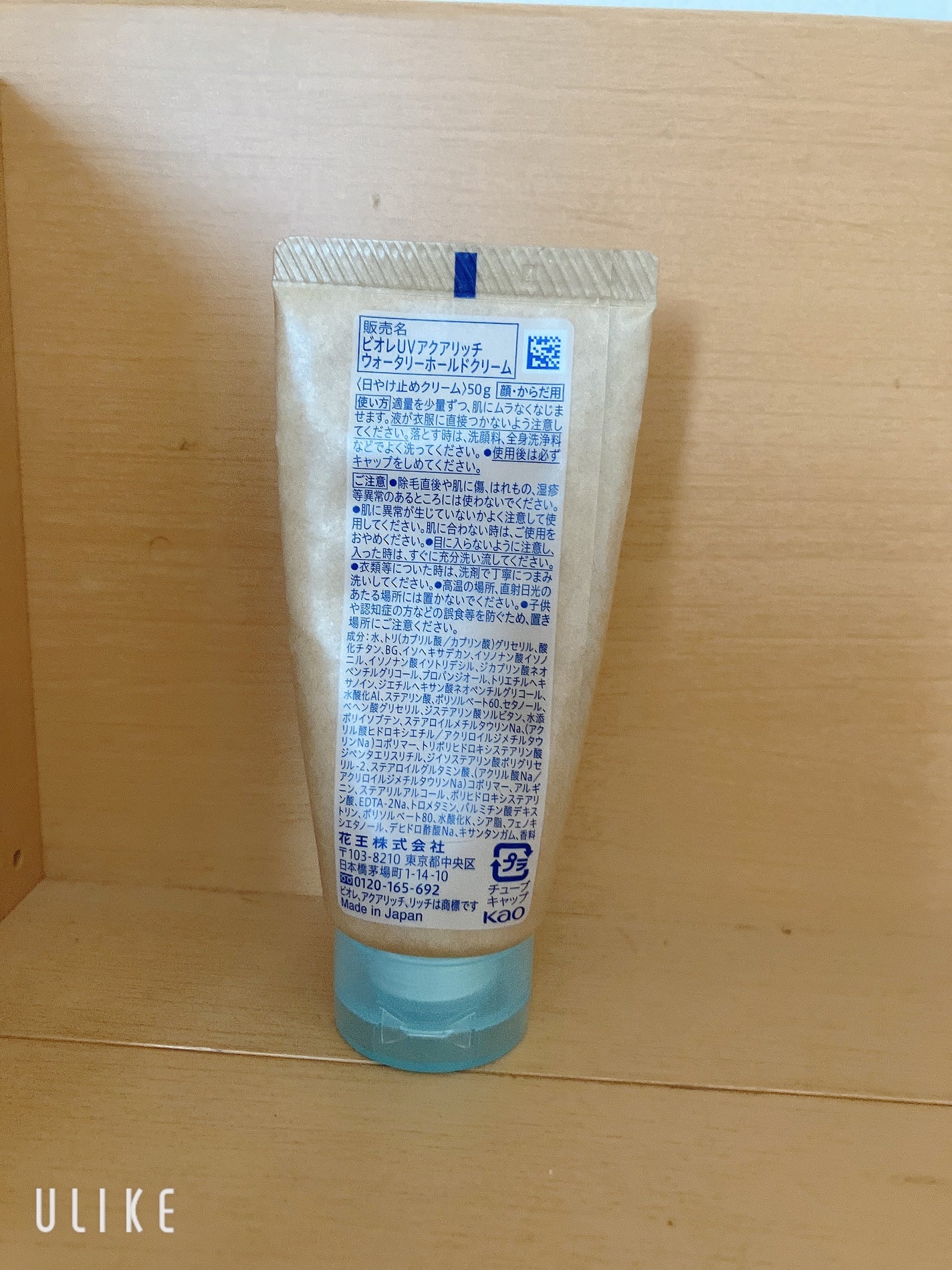 ビオレUV アクアリッチ ウォータリーホールドクリーム(水肌記憶UV)/ビオレ/日焼け止めクリームを使ったクチコミ(2枚目)