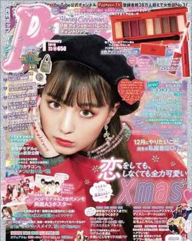 Popteen 2019年1月号/Popteen /雑誌を使ったクチコミ（4枚目）