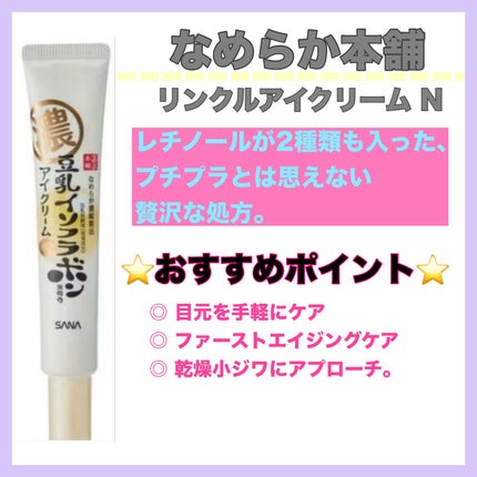 yuki on LIPS 「おすすめプチプラアイクリーム5選!!ご紹介致します🙇♀️💓ア..」(6枚目)