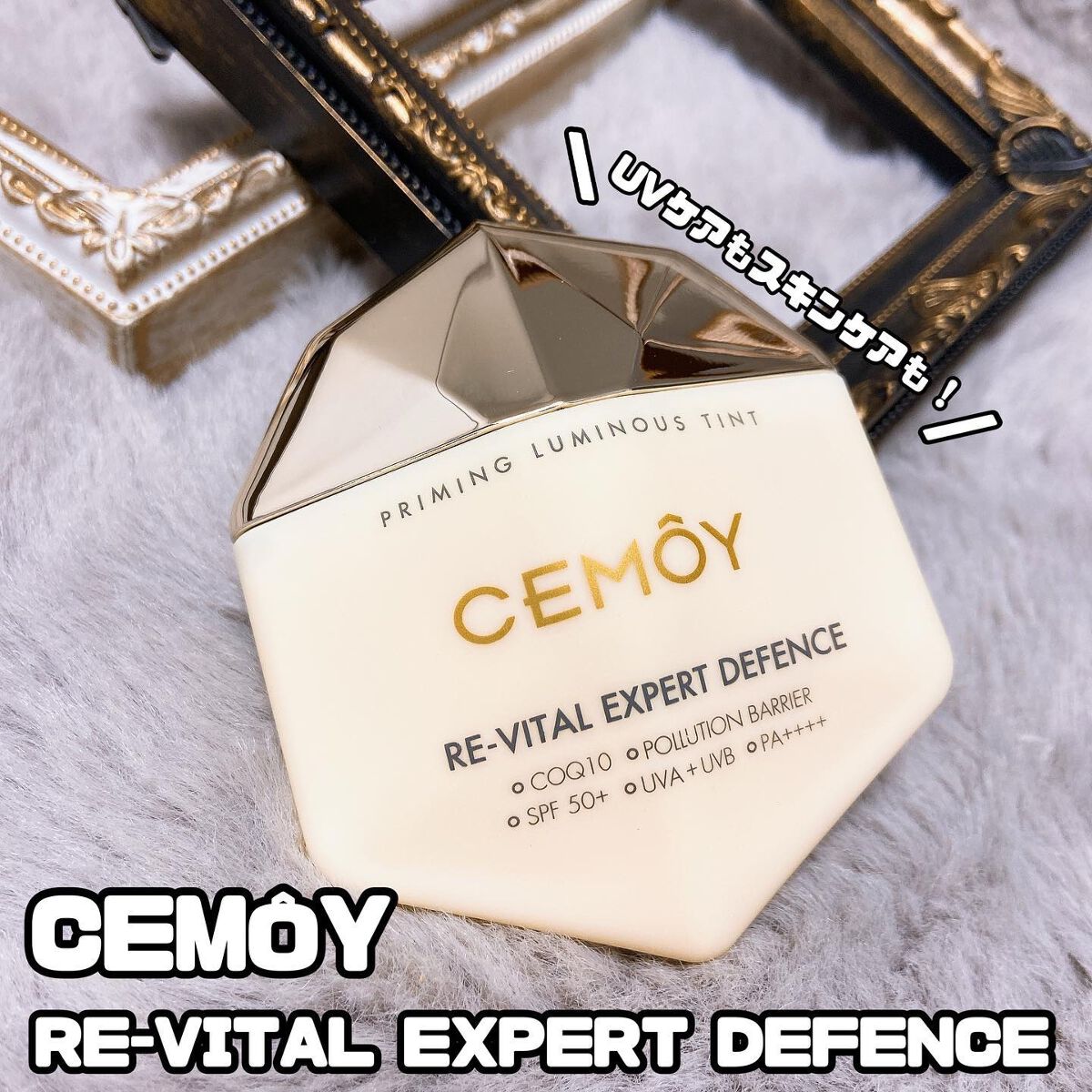 エキスパート ディフェンス/CEMOY/日焼け止めクリームを使ったクチコミ（1枚目）