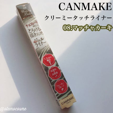 クリーミータッチライナー/キャンメイク/ジェルアイライナーを使ったクチコミ(1枚目)