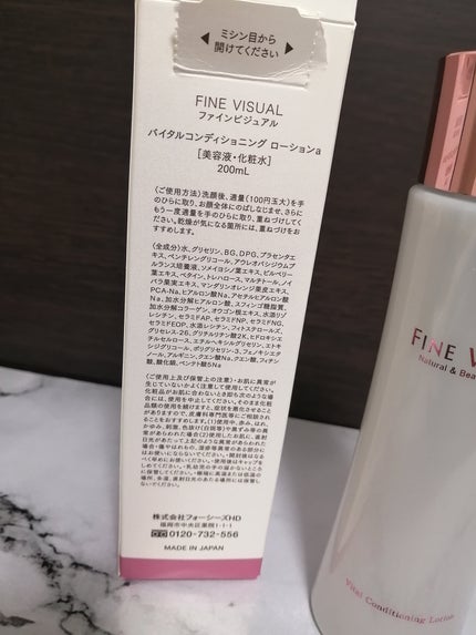 バイタルコンディショニング ローションa/FINE VISUAL/化粧水を使ったクチコミ(3枚目)