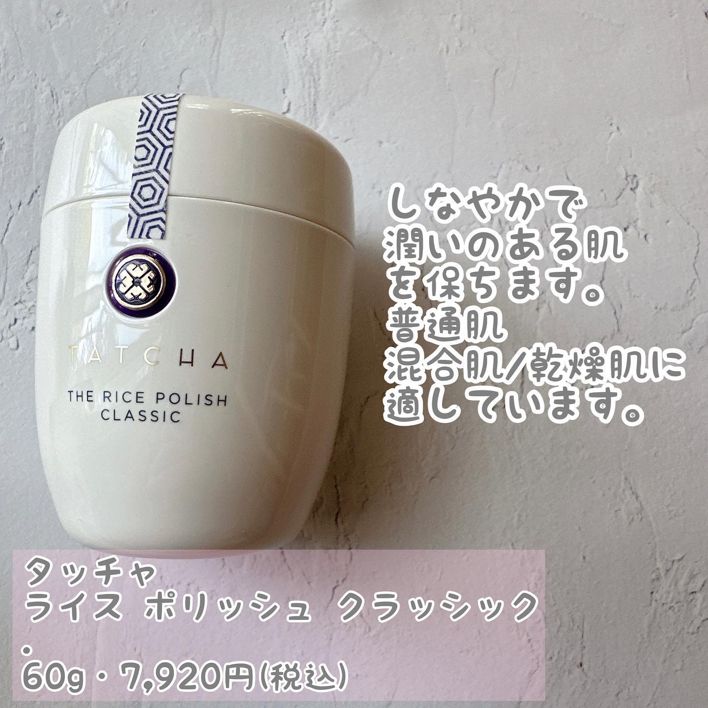 ライス ポリッシュ クラッシック/タッチャ/洗顔パウダーを使ったクチコミ（2枚目）