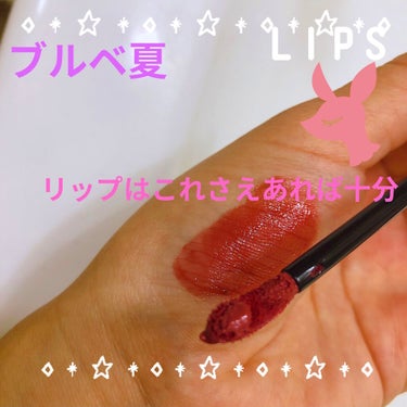 ラック シュプリア/shu uemura/リップグロスを使ったクチコミ（1枚目）