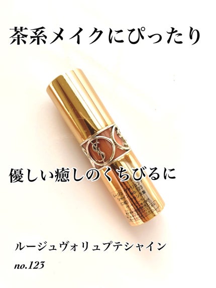 ルージュ ヴォリュプテ シャイン/YVES SAINT LAURENT BEAUTE/口紅を使ったクチコミ(1枚目)