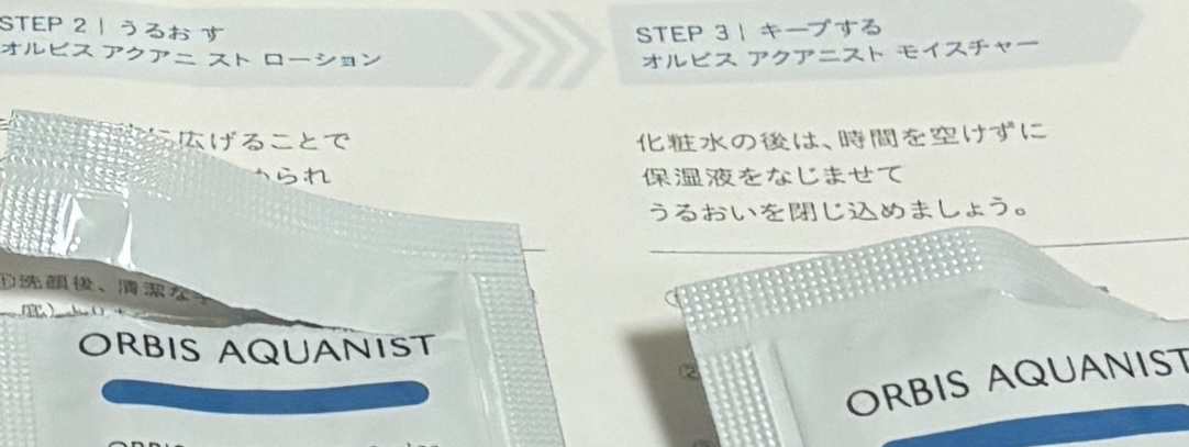 アクアニスト トライアルセット しっとり高保湿タイプ/オルビス/トライアルキットを使ったクチコミ（2枚目）
