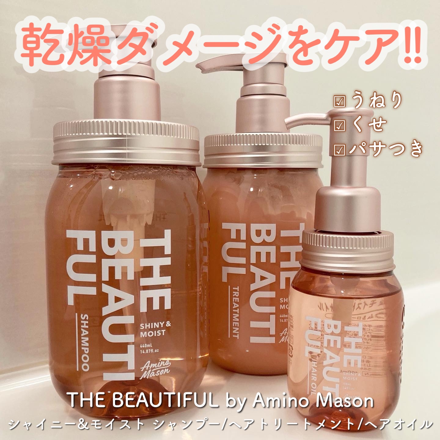 アミノメイソン シャイニー＆モイスト ヘアオイル/アミノメイソン/ヘアオイルを使ったクチコミ（1枚目）