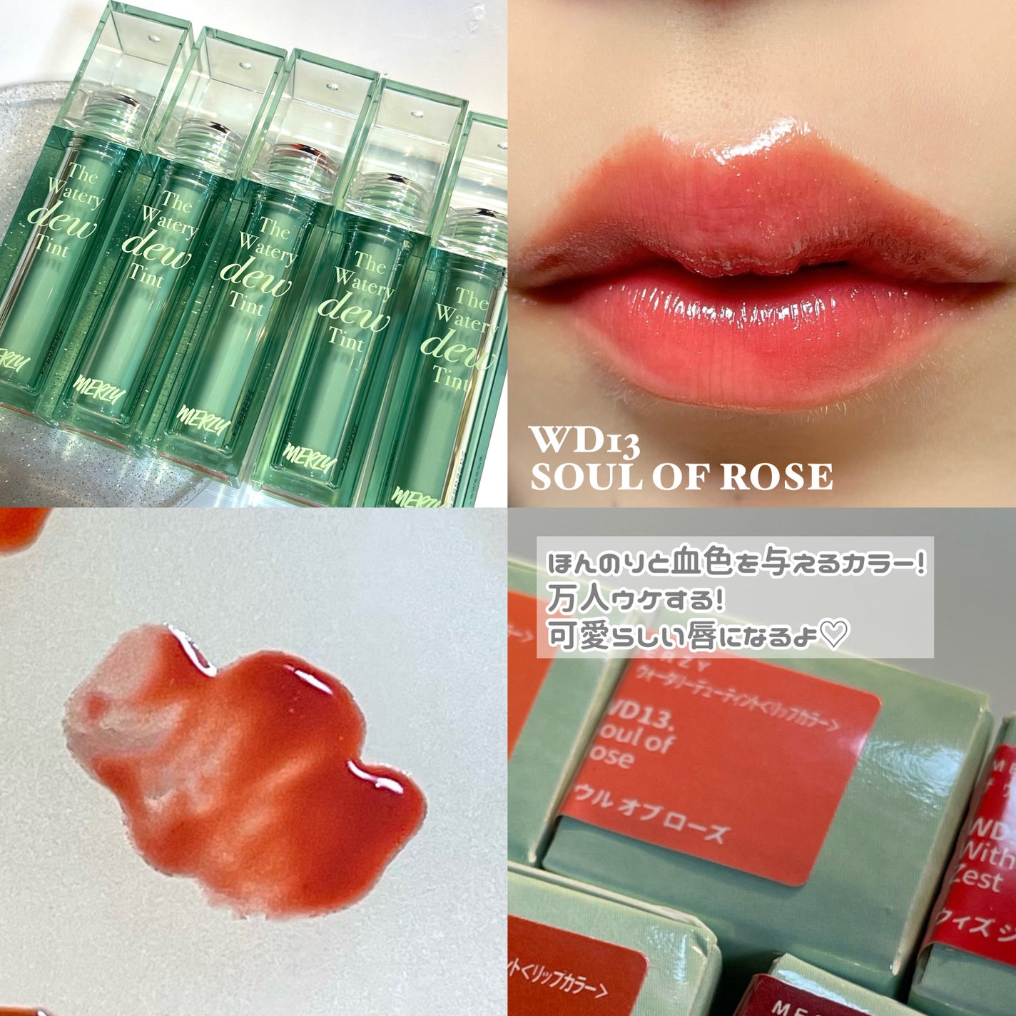 ザ ウォータリー デュー ティント シーズン3/MERZY/リップティントを使ったクチコミ(4枚目)