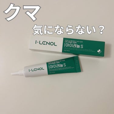 クマカバーアイクリーム/Eyelenol/アイケア・アイクリームを使ったクチコミ（1枚目）