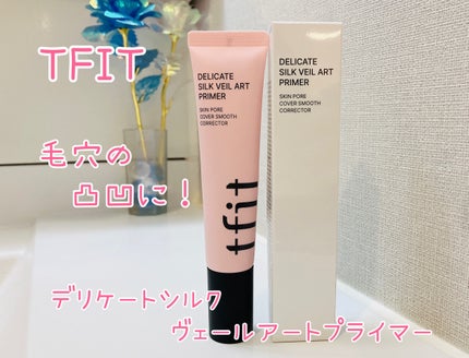 デリケートシルクベールアートプライマー/TFIT/化粧下地を使ったクチコミ(1枚目)