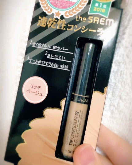 カバーパーフェクション チップコンシーラー/the SAEM/リキッドコンシーラーを使ったクチコミ(1枚目)