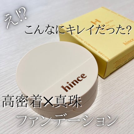 セカンドスキングロウクッション/hince/クッションファンデーションを使ったクチコミ(1枚目)