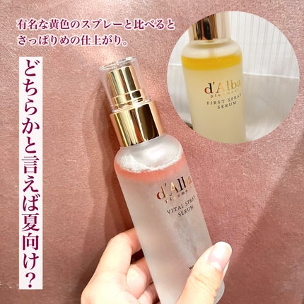 ダルバ ホワイトトリュフバイタルスプレーセラム/ダルバ/ミスト状化粧水を使ったクチコミ(2枚目)