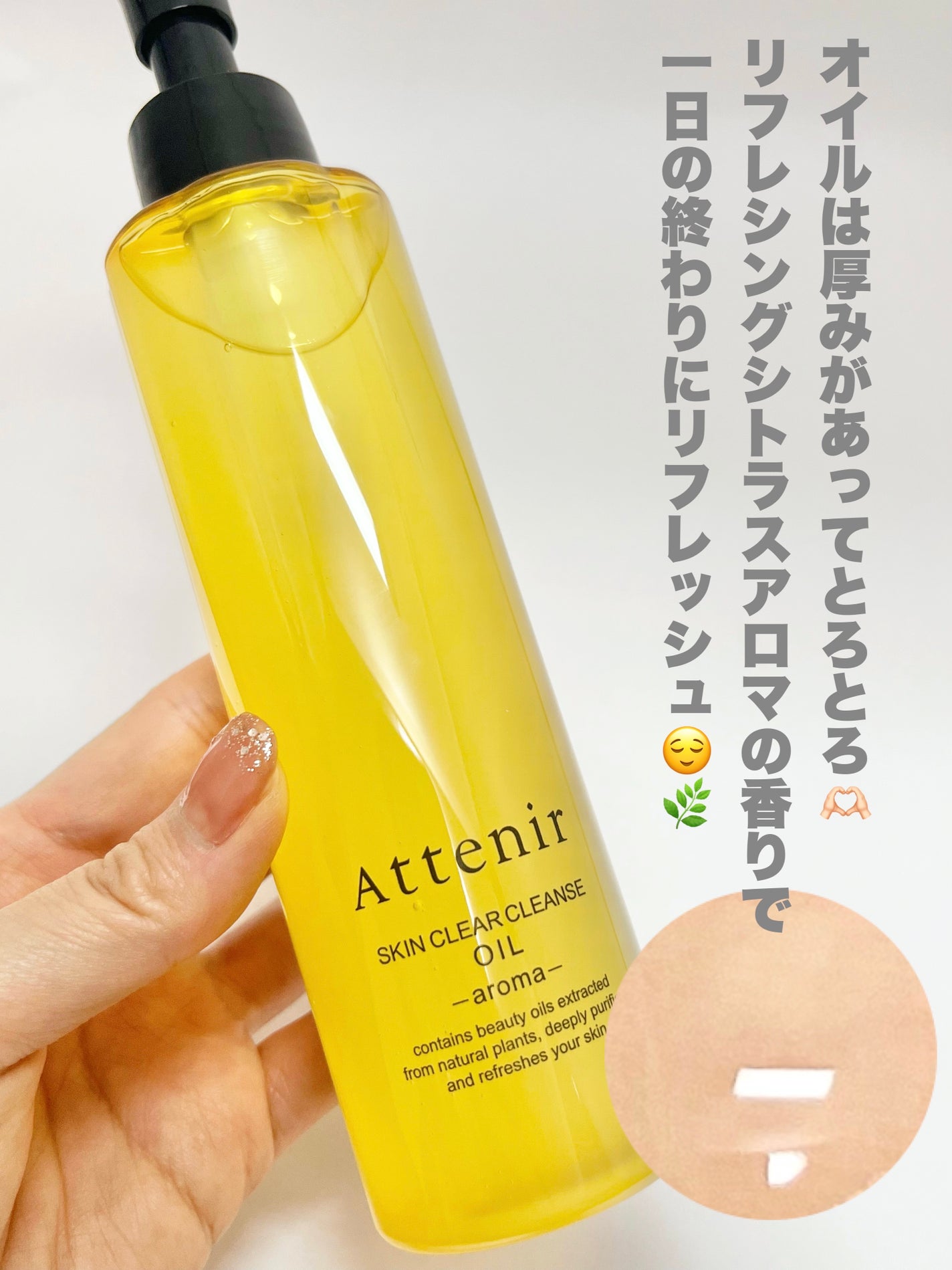 スキンクリア クレンズ オイル <アロマタイプ>/アテニア/オイルクレンジングを使ったクチコミ(3枚目)