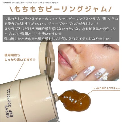 アールグレイティージャム ボディスクラブ/TEABLESS/ボディスクラブを使ったクチコミ(5枚目)