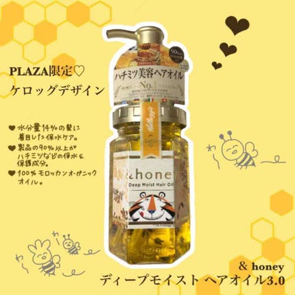 ディープモイスト ヘアオイル3.0/&honey/ヘアオイルを使ったクチコミ(1枚目)