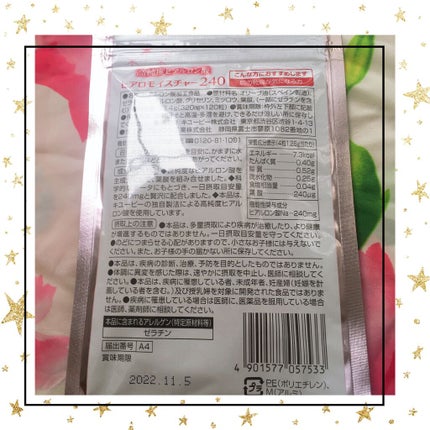 ヒアロモイスチャー240/キユートピア/美容サプリメントを使ったクチコミ(2枚目)