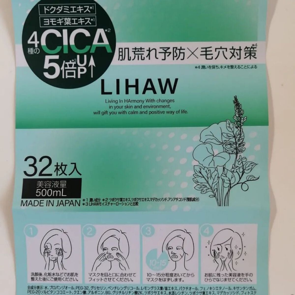 モイストリペアマスク/LIHAW/シートマスク・パックを使ったクチコミ(2枚目)