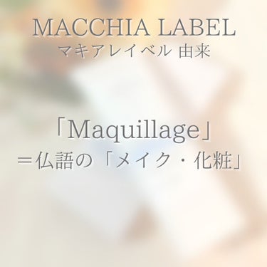 薬用プロテクトバリアリッチ/Macchia Label/オールインワン化粧品を使ったクチコミ（4枚目）