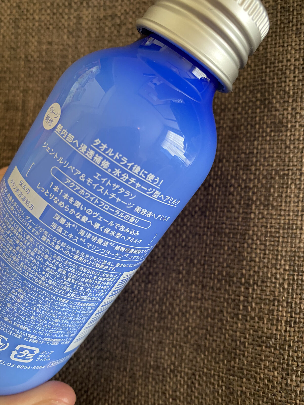 ジェントルリペア＆モイストチャージ 美容液ヘアミルク /エイトザタラソ/ヘアミルクを使ったクチコミ（2枚目）