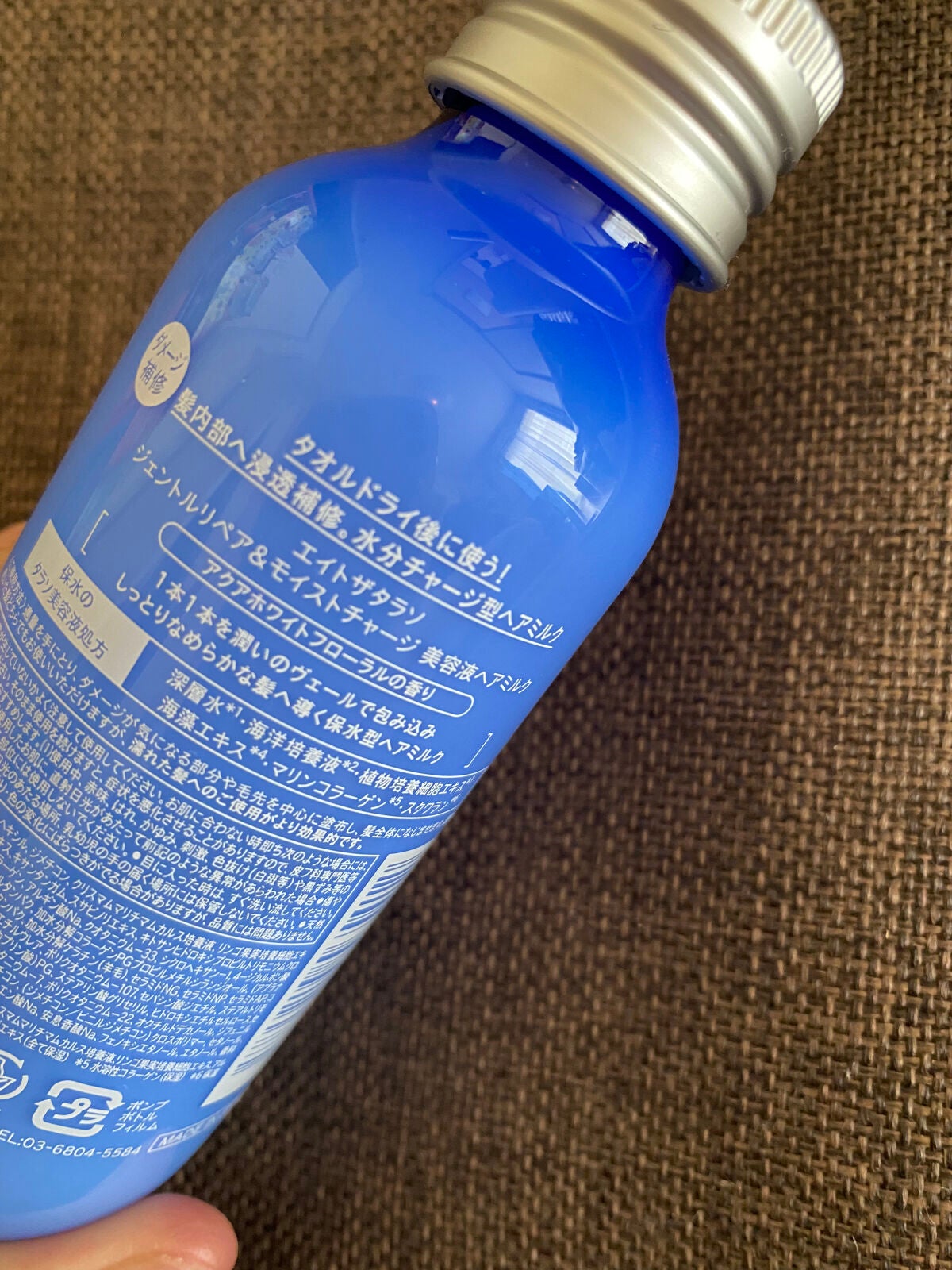 ジェントルリペア&モイストチャージ 美容液ヘアミルク /エイトザタラソ/ヘアミルクを使ったクチコミ(2枚目)