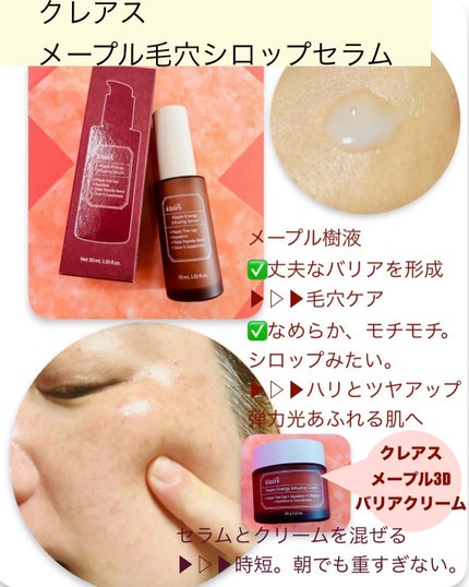 メープルエナジーインフュージングセラム/Klairs/美容液を使ったクチコミ(4枚目)