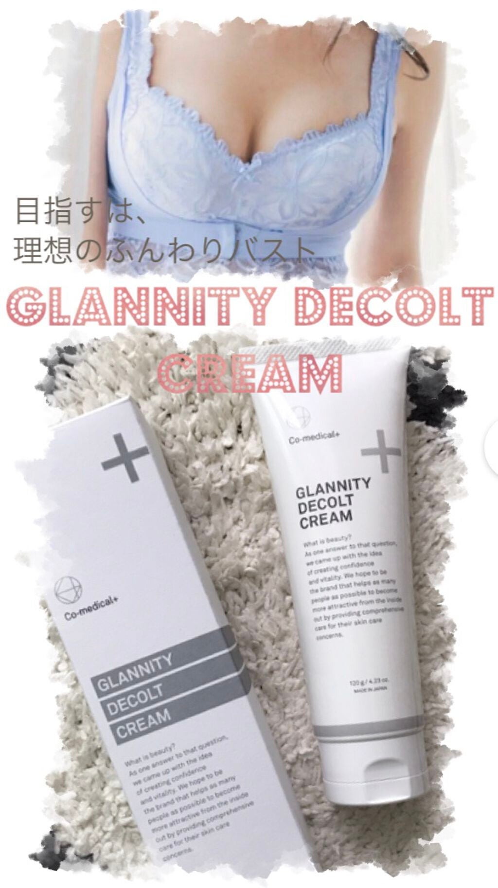 CO グラニティデコルトクリーム/Co-medical+/バスト・ヒップケアを使ったクチコミ(1枚目)