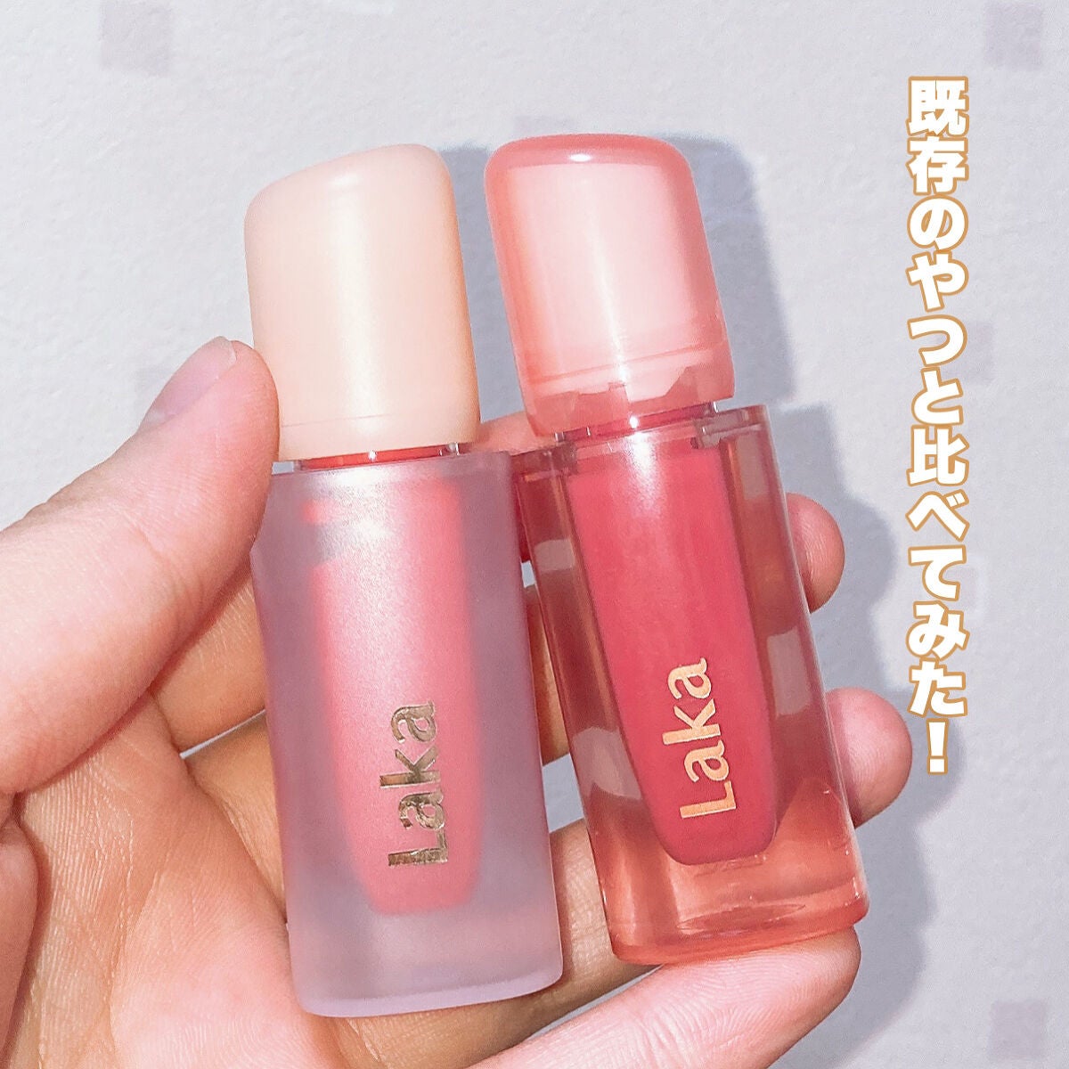 ジェリーイングヌードグロス/Laka/リップグロスを使ったクチコミ(7枚目)