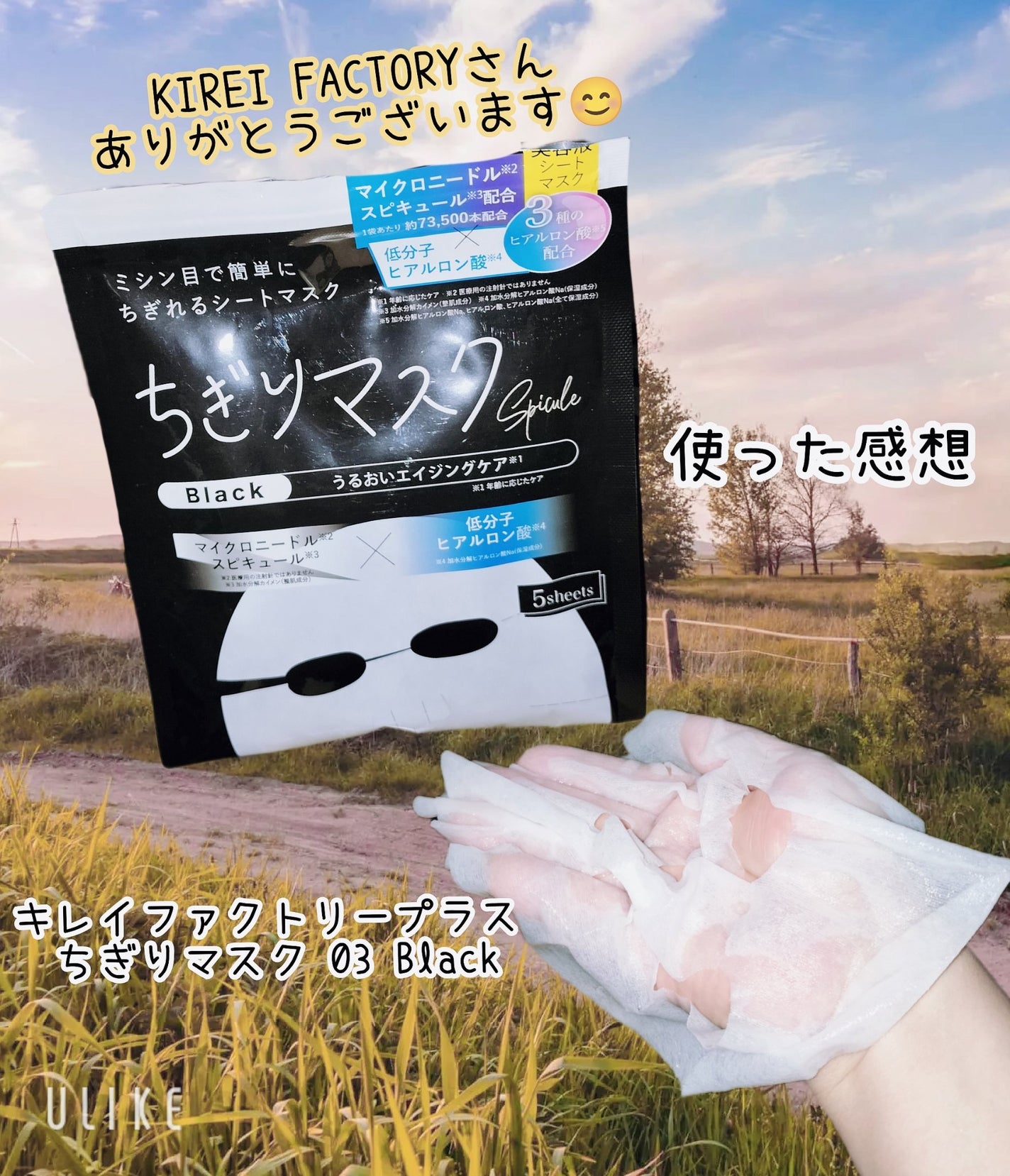 キレイファクトリープラス ちぎりマスク 03 Black/KIREI FACTORY+/シートマスク・パックを使ったクチコミ(1枚目)