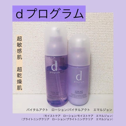 バイタルアクト ローション MB/d プログラム/化粧水を使ったクチコミ(1枚目)