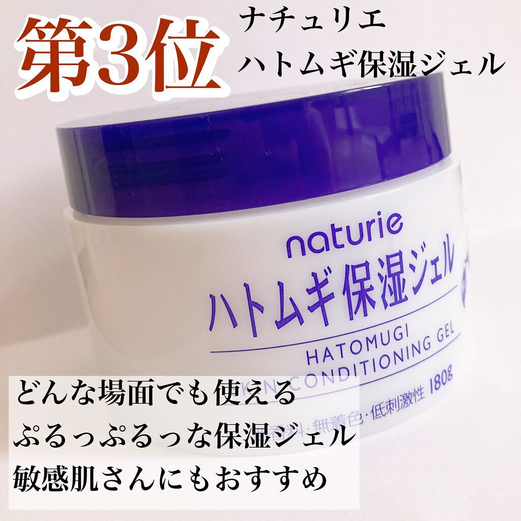 ハトムギ保湿ジェル(ナチュリエ スキンコンディショニングジェル)/ナチュリエ/美容液を使ったクチコミ(2枚目)