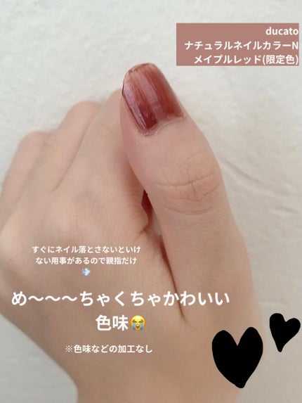 ナチュラルネイルカラーN/デュカート/マニキュアを使ったクチコミ(2枚目)