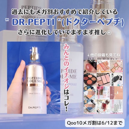 ペプチド ボリューム マスター エッセンス/DR.PEPTI/美容液を使ったクチコミ(10枚目)
